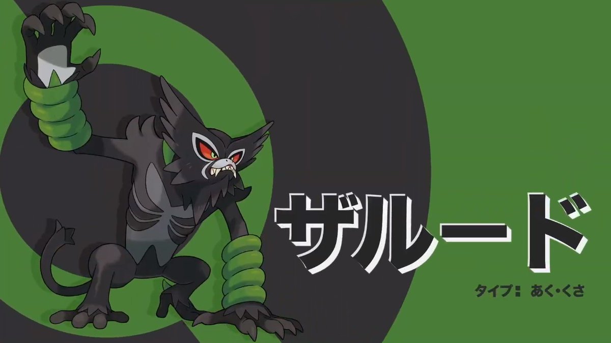 New Mythical Rogue Monkey Pokemon Zarude appears in Sword and Shield