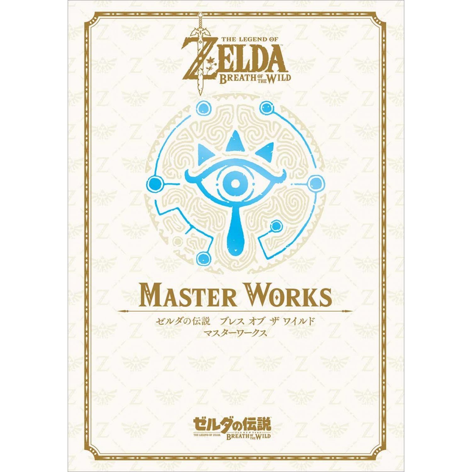 Zelda: Breath of the Wild - Master Works